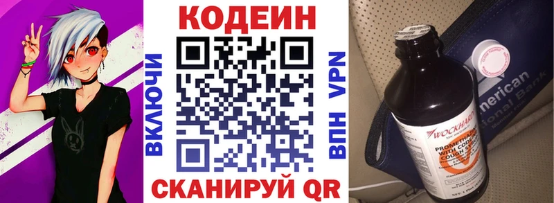 купить наркотики цена  Новокубанск  Кодеин Purple Drank 